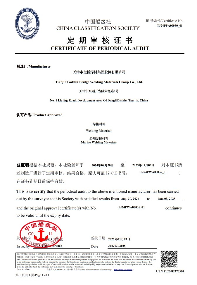 CCS認證證書